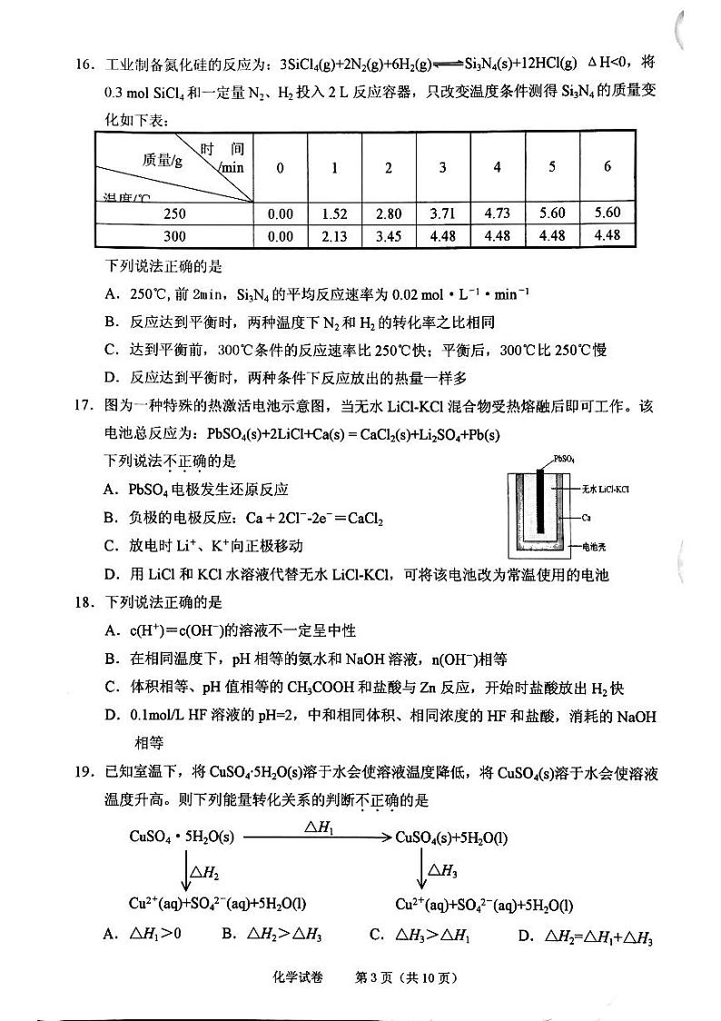 浙江省绍兴市2018届高三3月选考适应性考试化学试题（pdf版）第3页