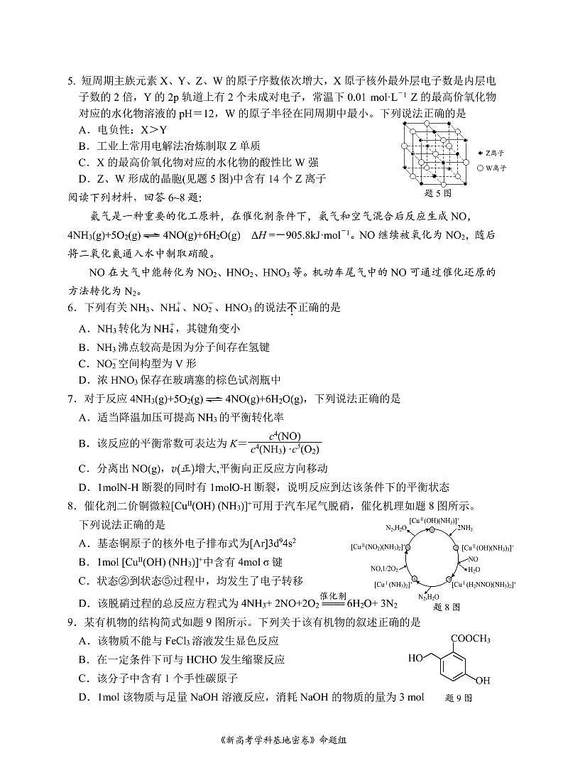 基地学校大联考 化学第2页