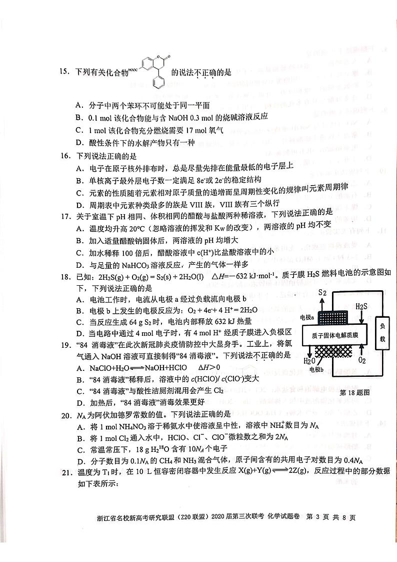浙江省名校新高考研究联盟（Z20联盟）2020届高三第三次联考试题 化学 扫描版含答案第3页