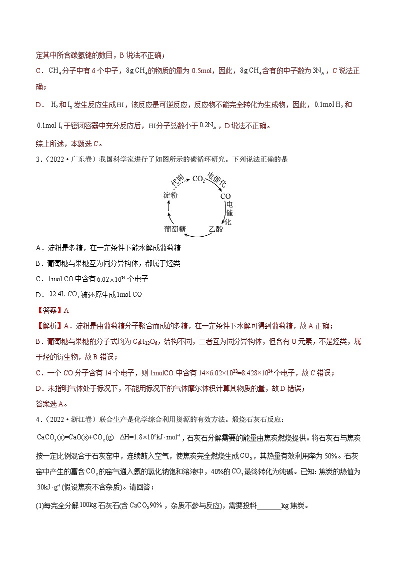 专题02 化学计量与化学计算-2022年高考真题和模拟题化学分项汇编（解析版）第2页