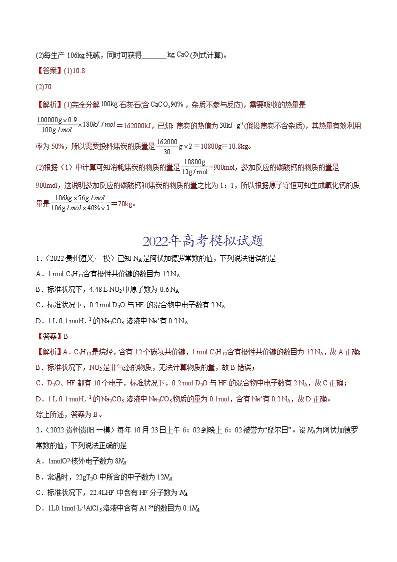 专题02 化学计量与化学计算-2022年高考真题和模拟题化学分项汇编（解析版）第3页