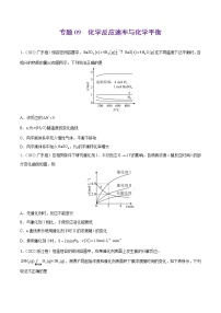 专题09 化学反应速率与化学平衡-2022年高考真题和模拟题化学分项汇编