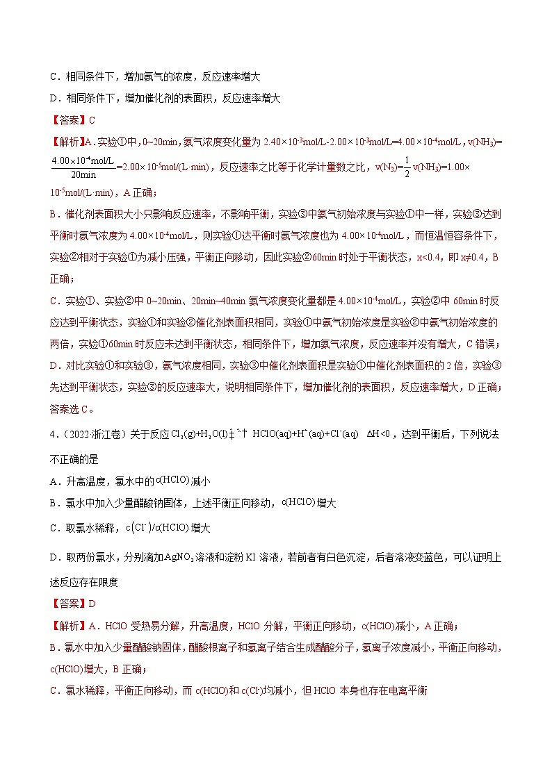 专题09 化学反应速率与化学平衡-2022年高考真题和模拟题化学分项汇编（解析版）第3页
