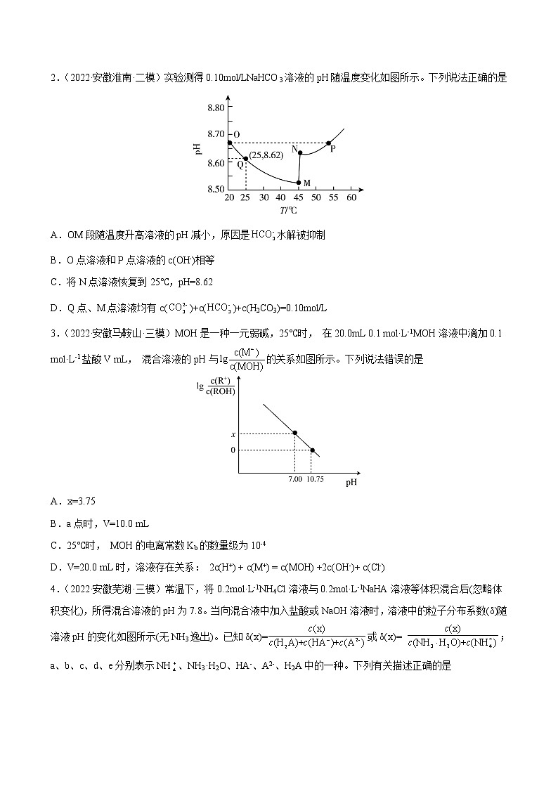 专题10 水溶液中的离子平衡-2022年高考真题和模拟题化学分项汇编（原卷版）第3页