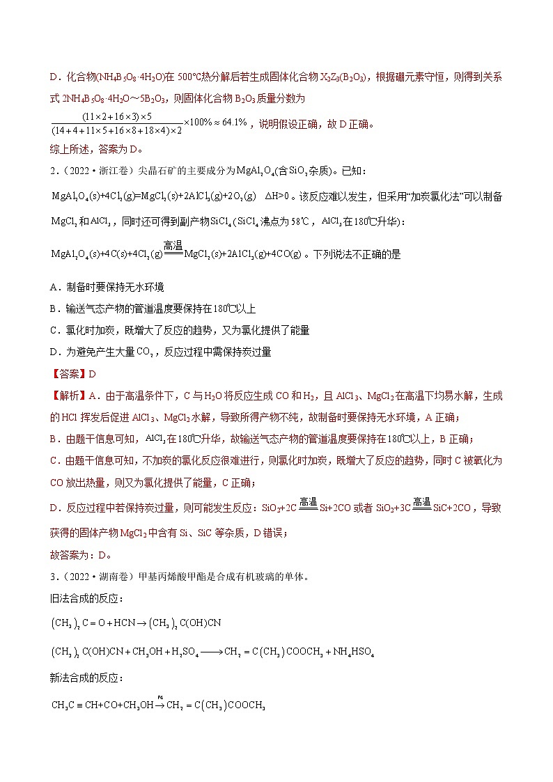 专题13 物质的反应和转化-2022年高考真题和模拟题化学分项汇编（解析版）第2页