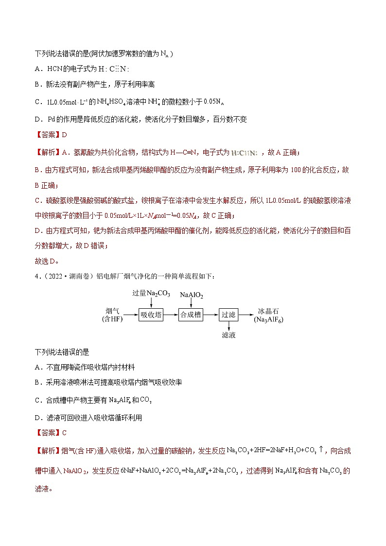 专题13 物质的反应和转化-2022年高考真题和模拟题化学分项汇编（解析版）第3页