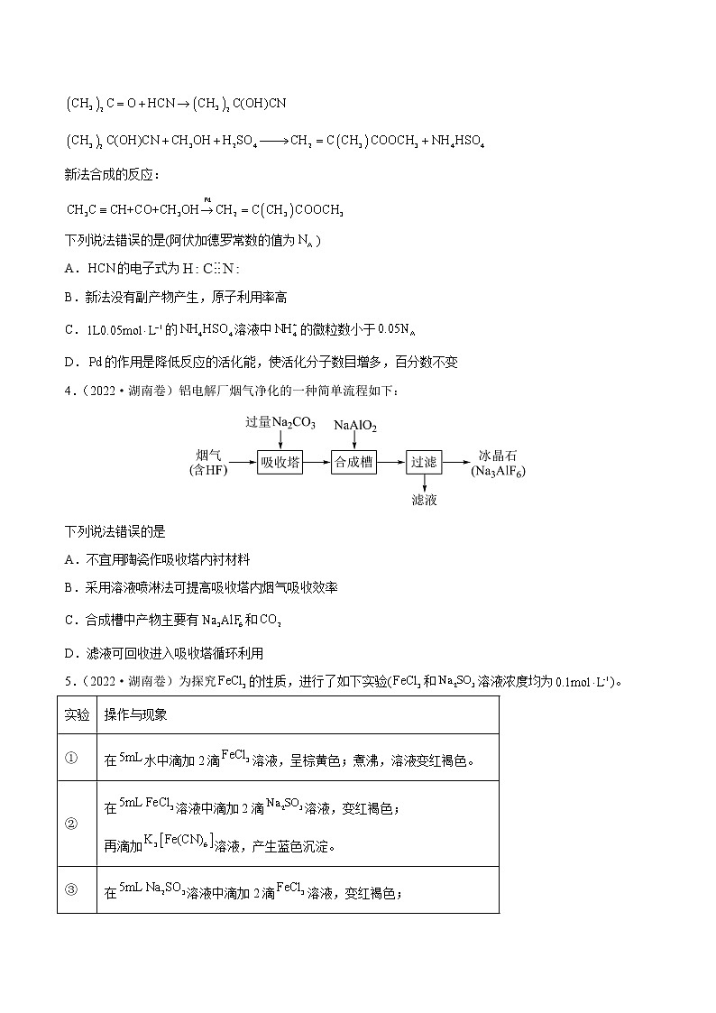 专题13 物质的反应和转化-2022年高考真题和模拟题化学分项汇编（原卷版）第2页