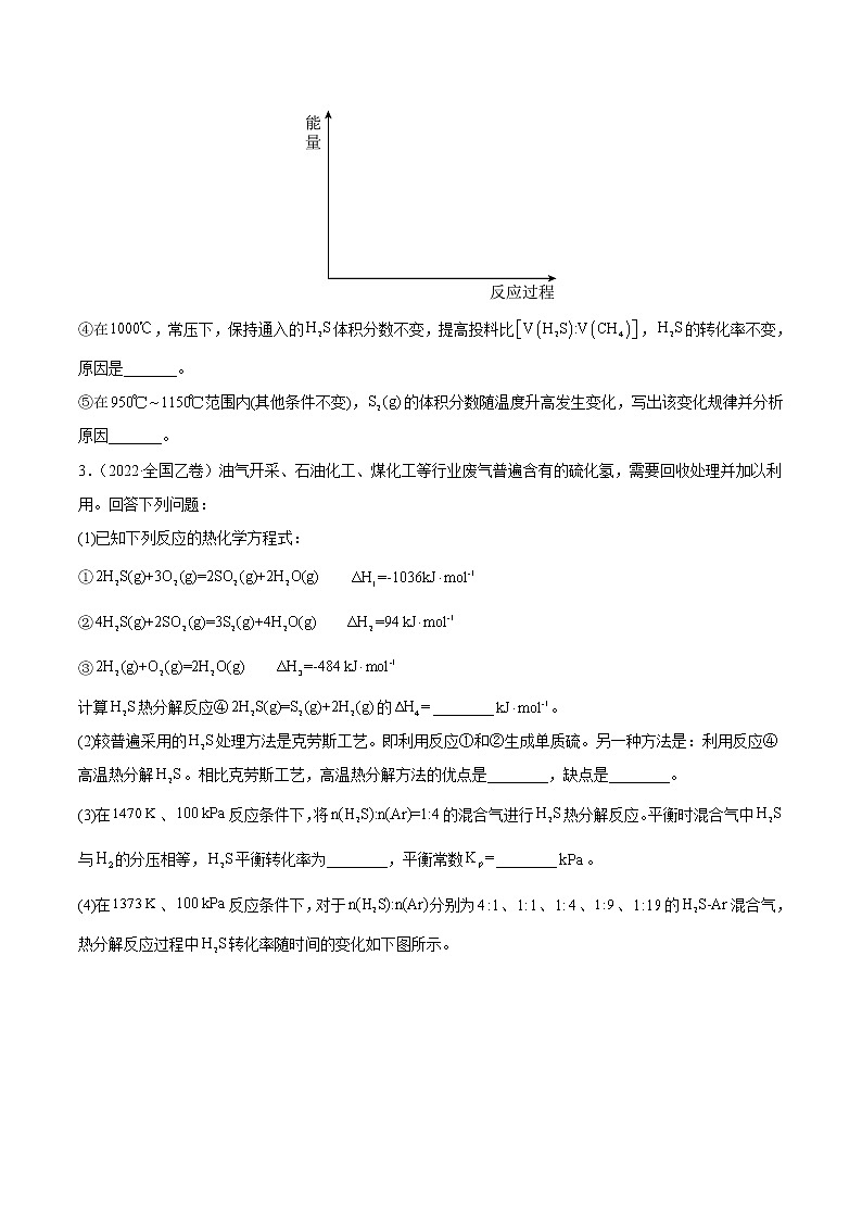 专题14 化学反应原理综合题-2022年高考真题和模拟题化学分项汇编03