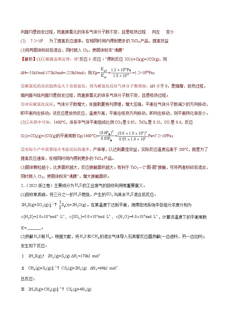 专题14 化学反应原理综合题-2022年高考真题和模拟题化学分项汇编02