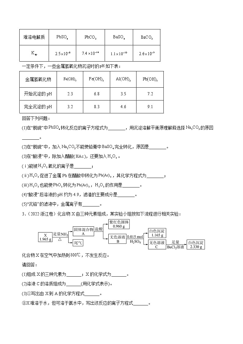 专题15 工艺流程综合题-2022年高考真题和模拟题化学分项汇编02