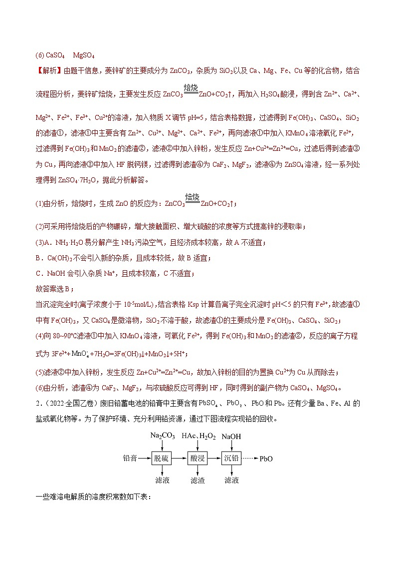 专题15 工艺流程综合题-2022年高考真题和模拟题化学分项汇编02