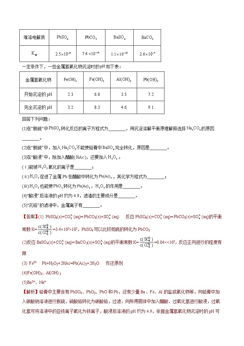 专题15 工艺流程综合题-2022年高考真题和模拟题化学分项汇编03