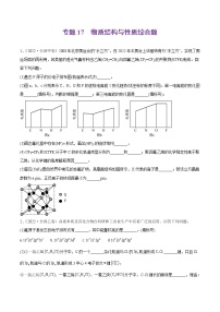 专题17 物质结构与性质综合题-2022年高考真题和模拟题化学分项汇编