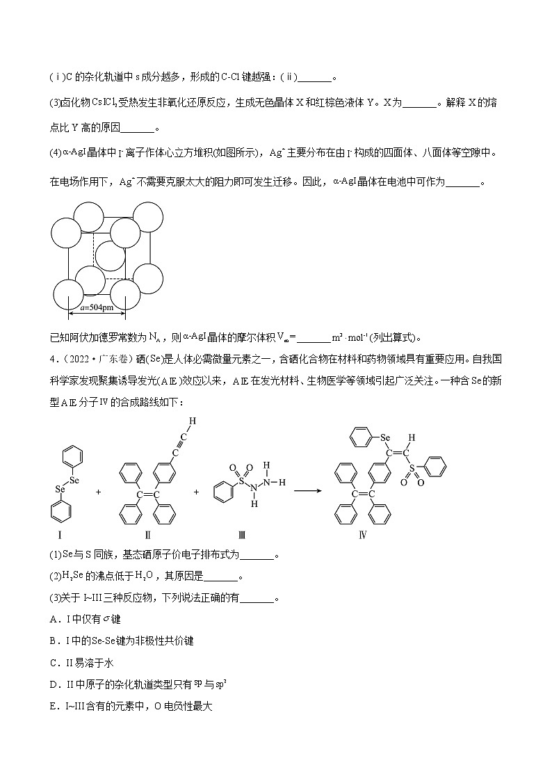 专题17 物质结构与性质综合题-2022年高考真题和模拟题化学分项汇编02