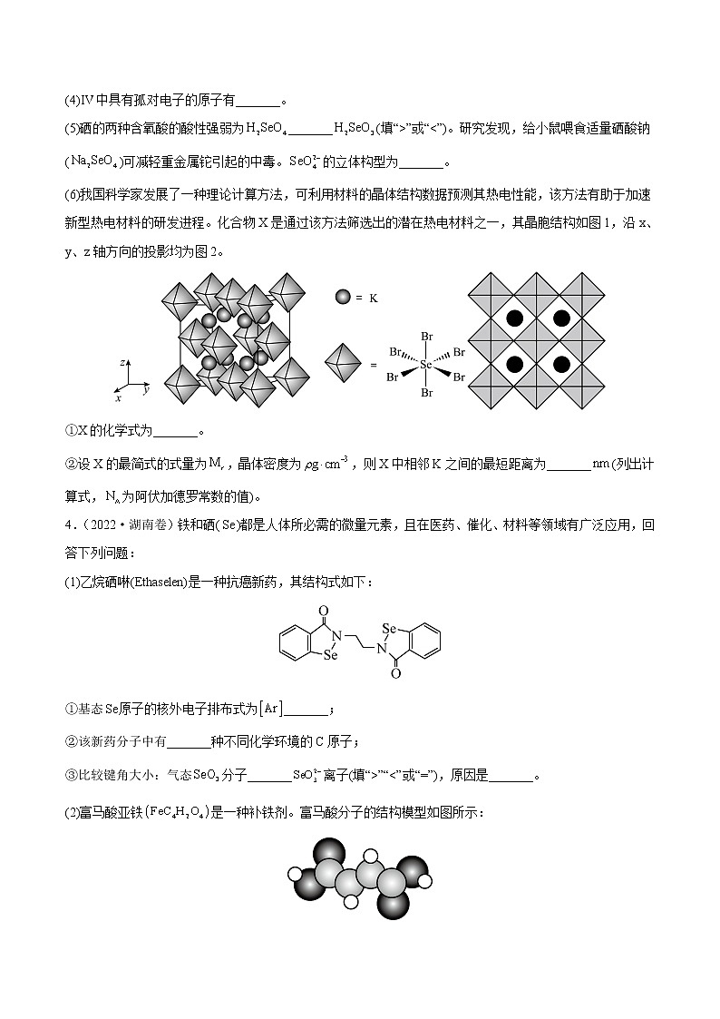 专题17 物质结构与性质综合题-2022年高考真题和模拟题化学分项汇编03