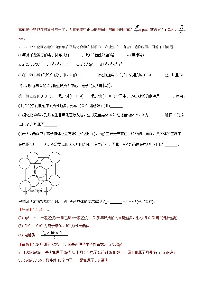 专题17 物质结构与性质综合题-2022年高考真题和模拟题化学分项汇编03