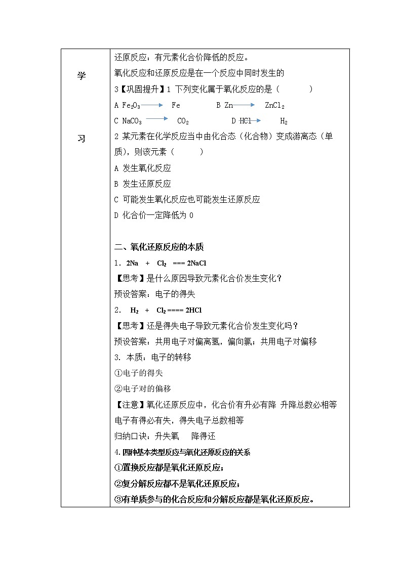 1.5《氧化还原反应》课件+教案02