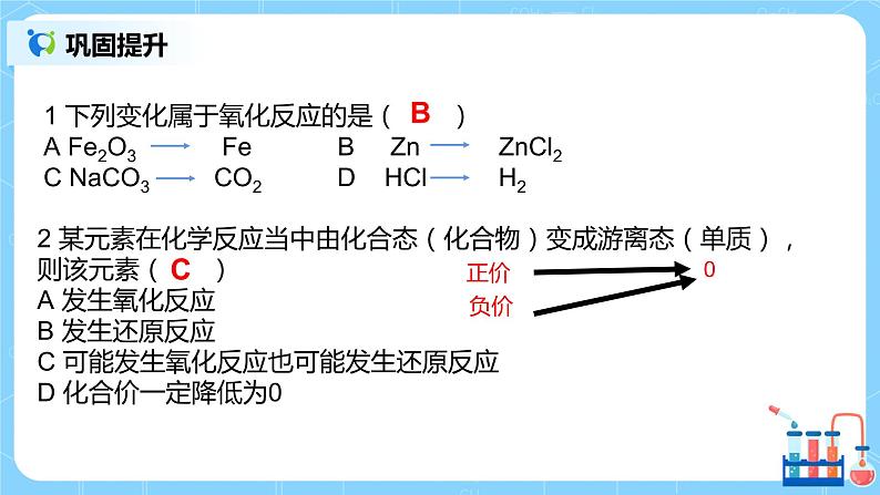 1.5《氧化还原反应》课件+教案07