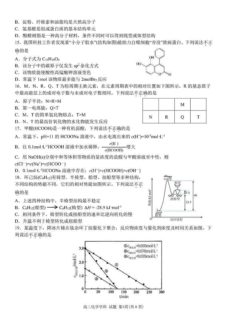 2022温州十校联合体高二下学期期末联考化学原版PDF含答案 试卷03