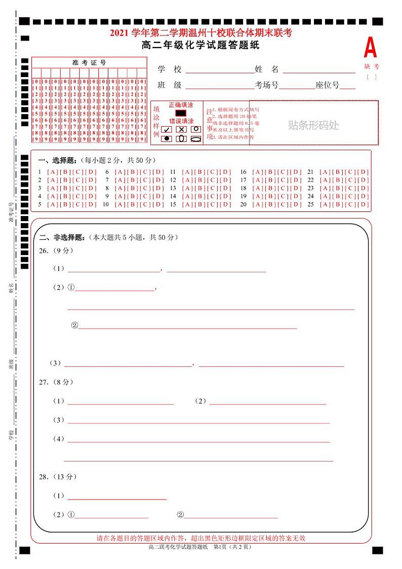 2022温州十校联合体高二下学期期末联考化学原版PDF含答案 试卷01