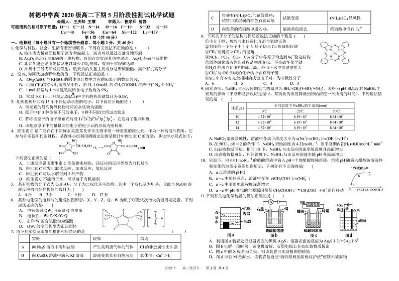 2022成都树德中学高二下学期（5月）阶考化学PDF版含解析（可编辑） 试卷01