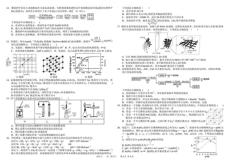 2022成都树德中学高二下学期（5月）阶考化学PDF版含解析（可编辑） 试卷02