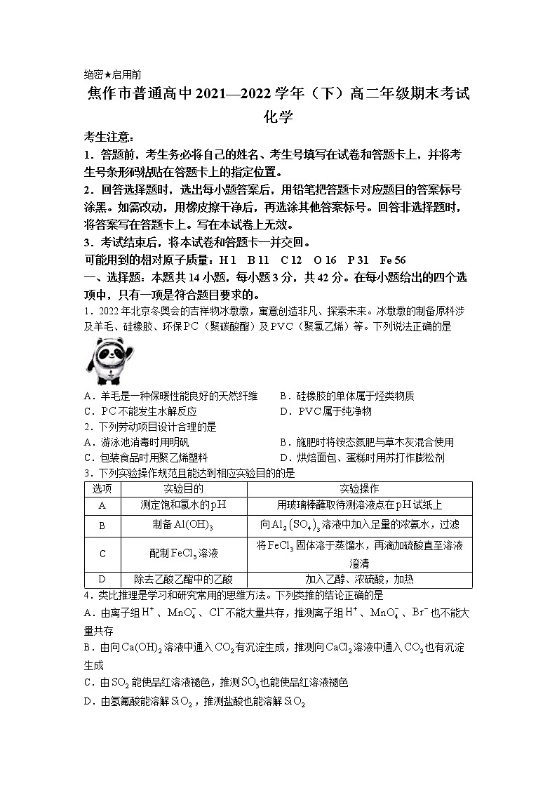 2022焦作高二下学期期末考试化学试题含答案01