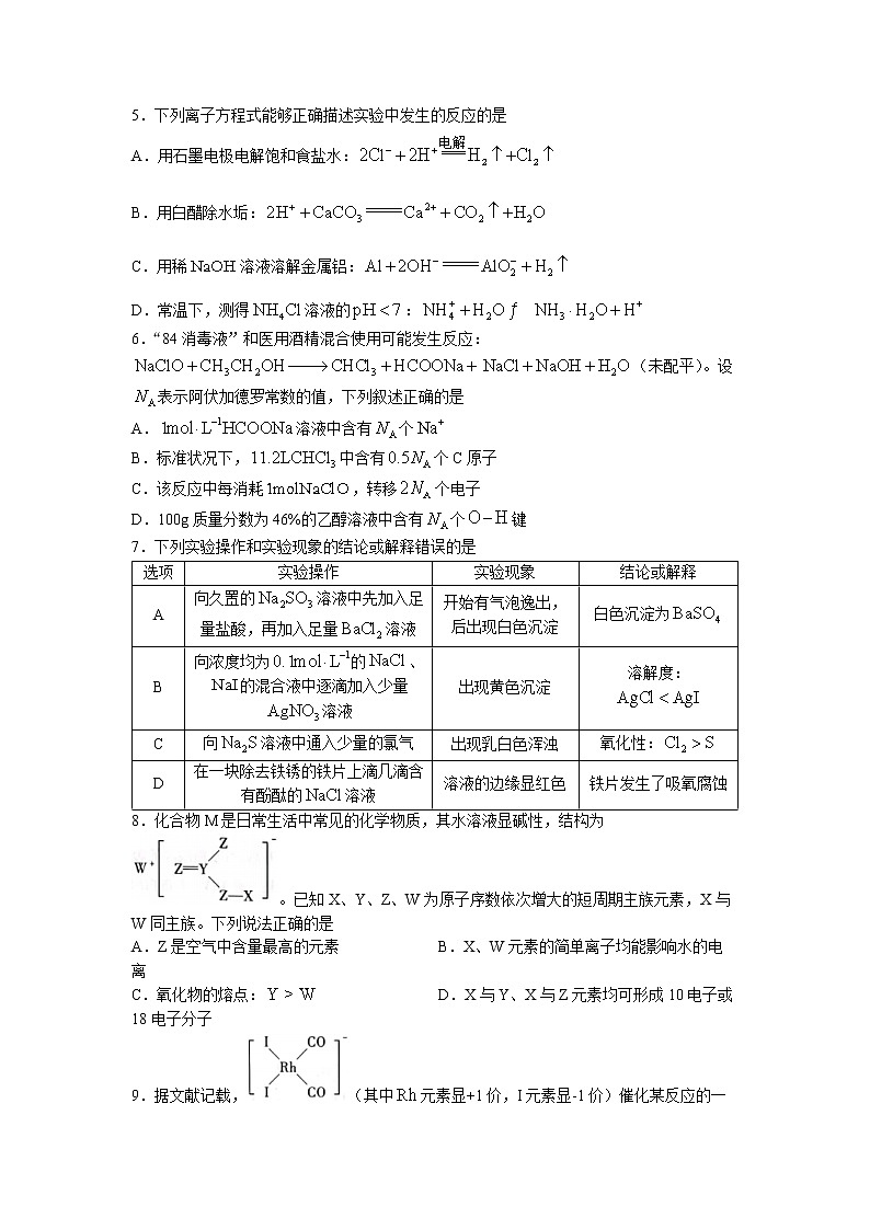 2022焦作高二下学期期末考试化学试题含答案02