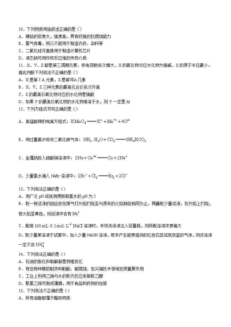 2022宁波慈溪高一下学期期末测试化学无答案02