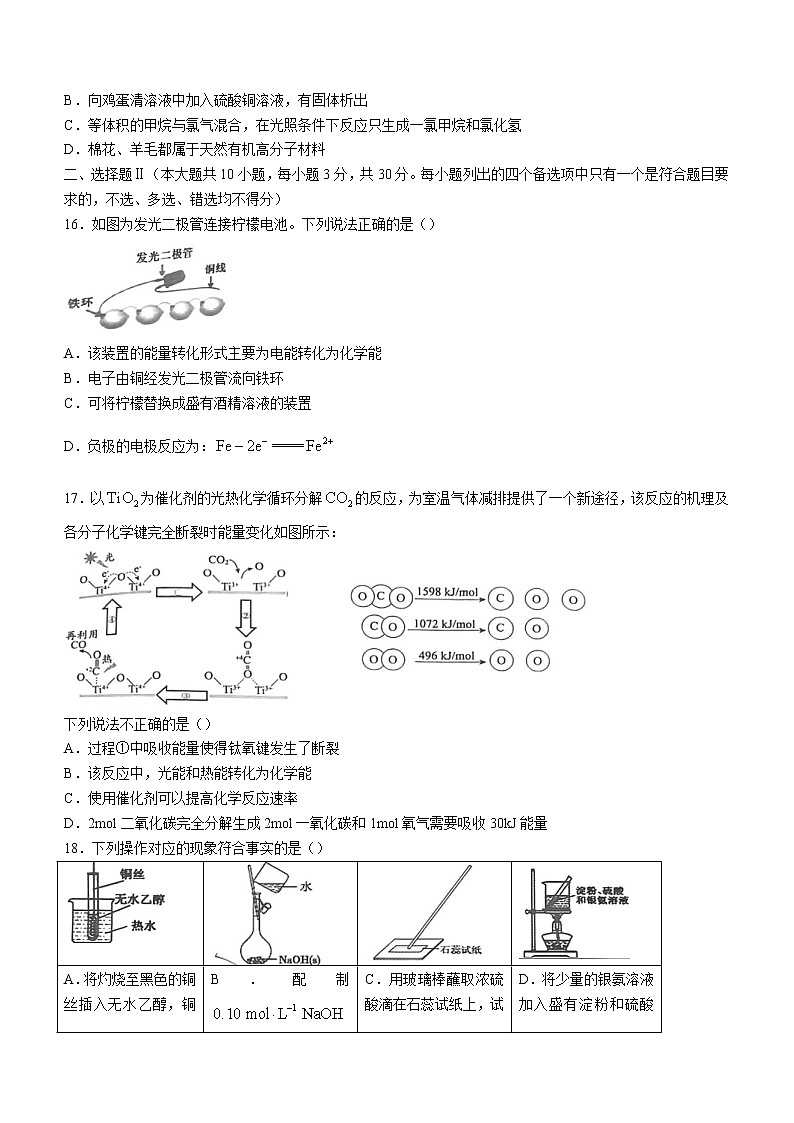2022宁波慈溪高一下学期期末测试化学无答案03