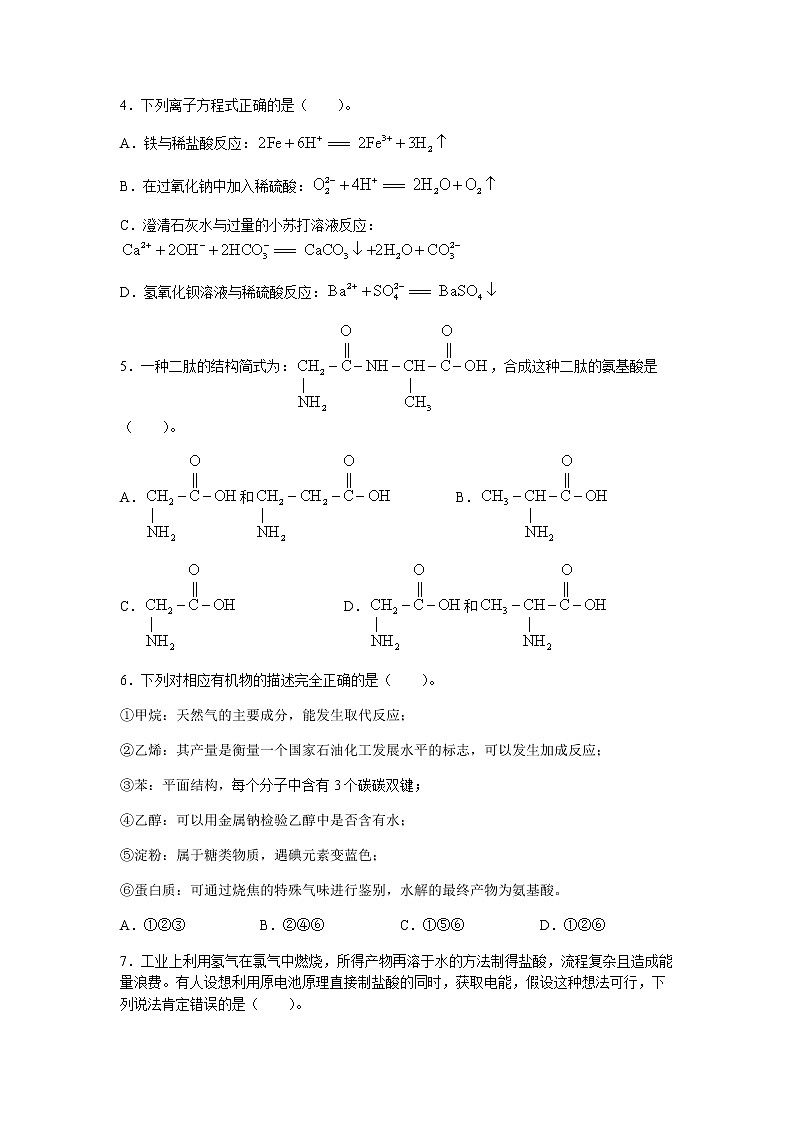 2022长沙一中高一下学期第三次阶段性检测化学试卷含答案02
