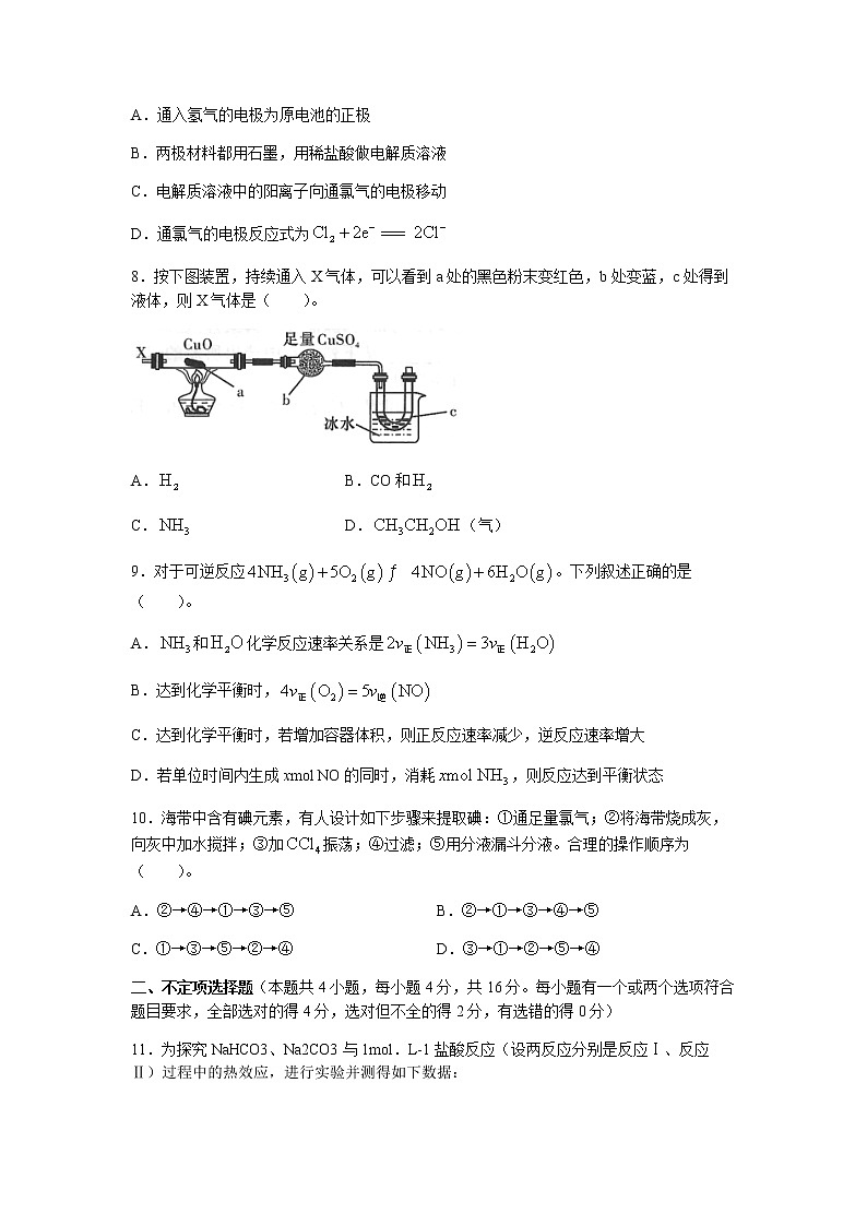 2022长沙一中高一下学期第三次阶段性检测化学试卷含答案03