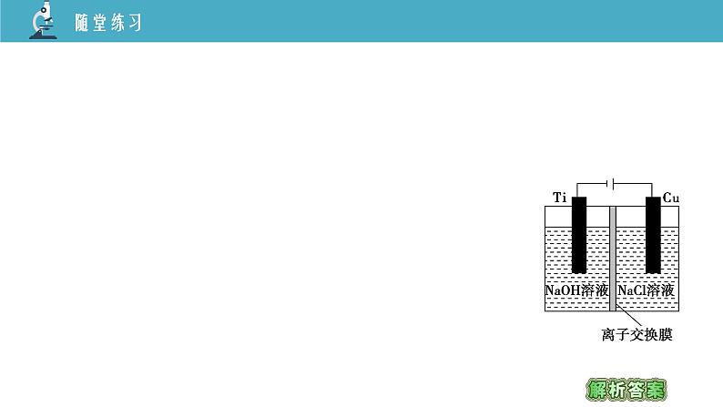 02 教学课件_1.微专题4 “有膜”电解池题型的解题方法06