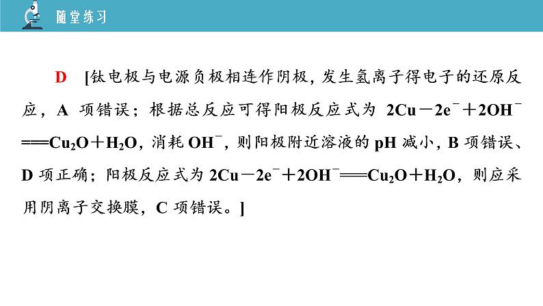 02 教学课件_1.微专题4 “有膜”电解池题型的解题方法07