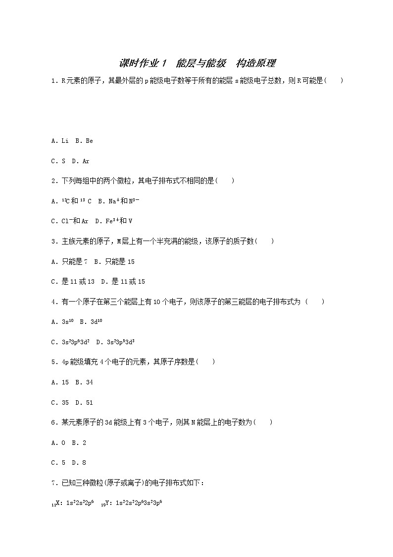2022-2023学年人教版 (2019) 选择性必修2 第1章 原子结构与性质 第1节 第1课时 能层与能级构造原理 课时作业01