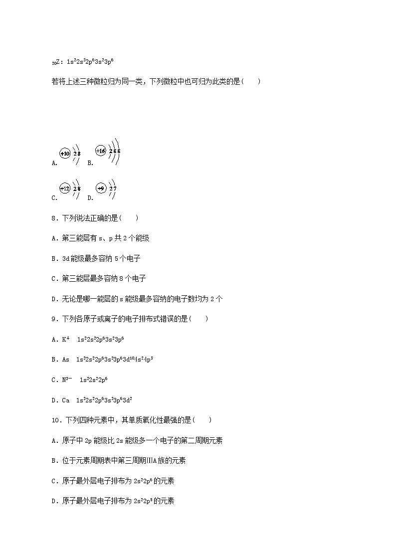 2022-2023学年人教版 (2019) 选择性必修2 第1章 原子结构与性质 第1节 第1课时 能层与能级构造原理 课时作业02