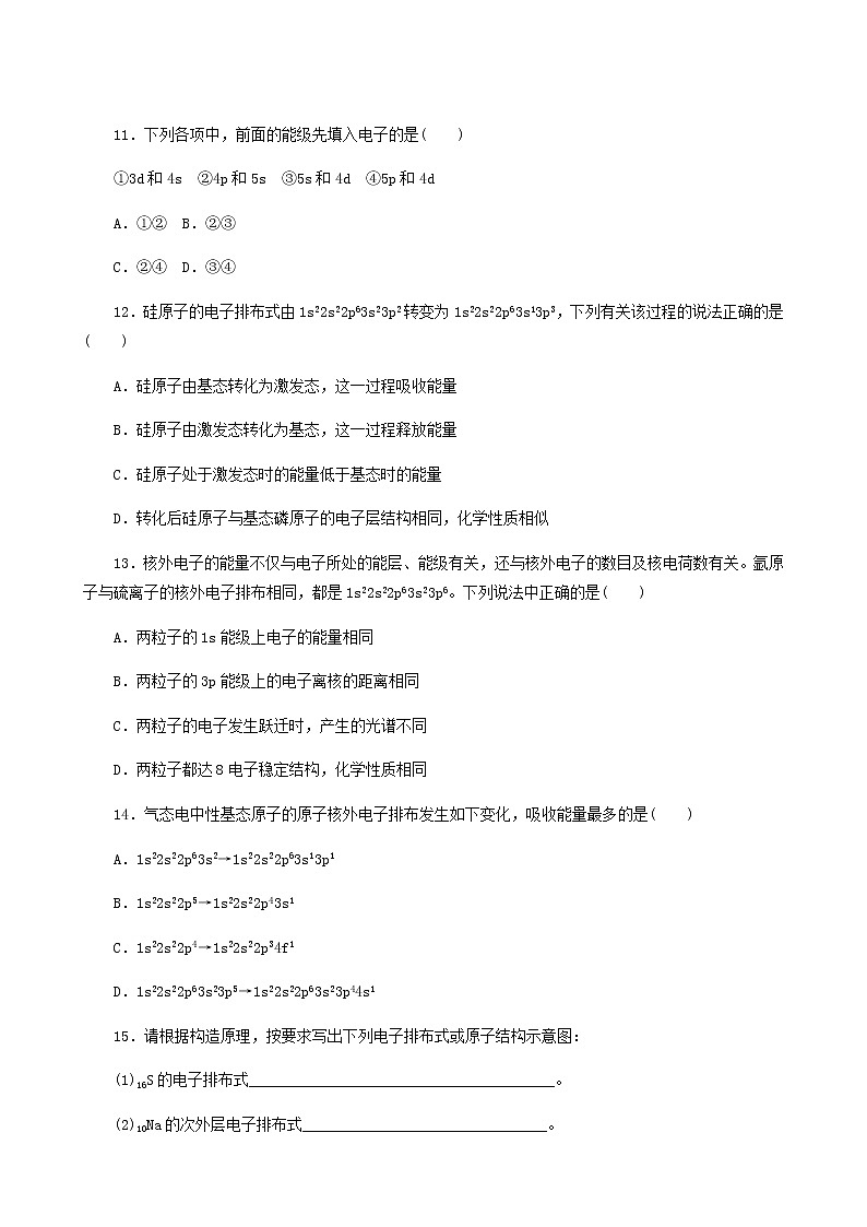 2022-2023学年人教版 (2019) 选择性必修2 第1章 原子结构与性质 第1节 第1课时 能层与能级构造原理 课时作业03