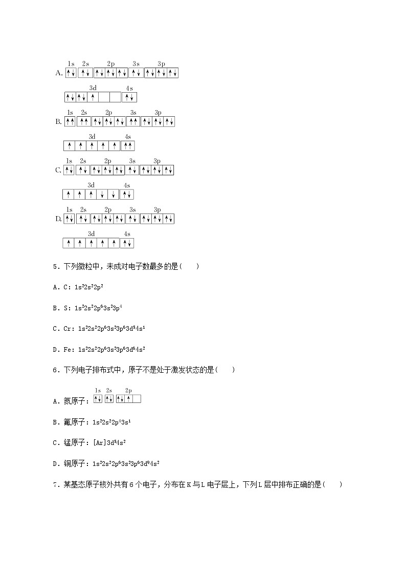 2022-2023学年人教版 (2019) 选择性必修2 第1章 原子结构与性质 第1节 第2课时 基态原子核外电子排布原子轨道 课时作业02