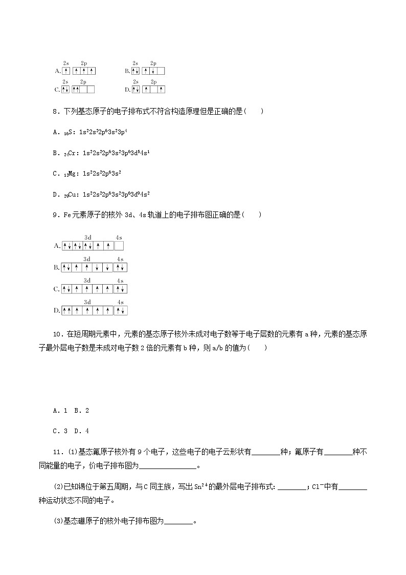 2022-2023学年人教版 (2019) 选择性必修2 第1章 原子结构与性质 第1节 第2课时 基态原子核外电子排布原子轨道 课时作业03