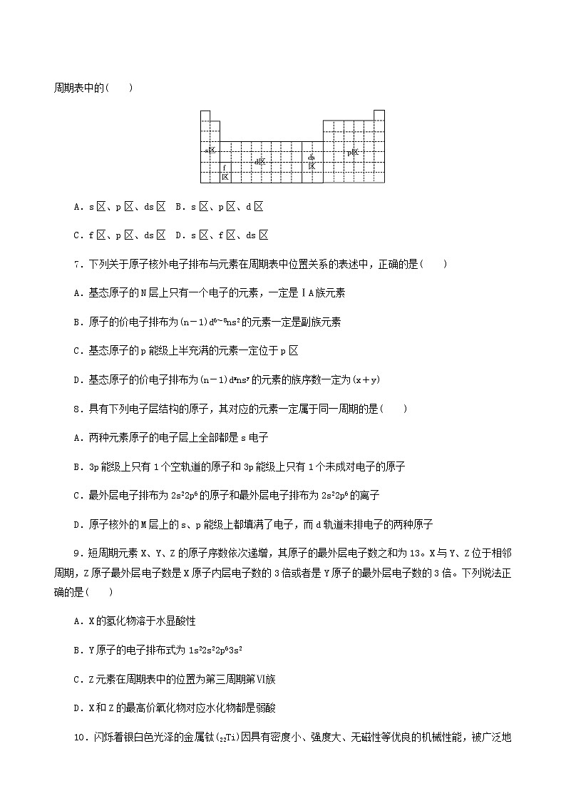 2022-2023学年人教版 (2019) 选择性必修2 第1章 原子结构与性质 第2节 第1课时 原子结构与元素周期表 课时作业02