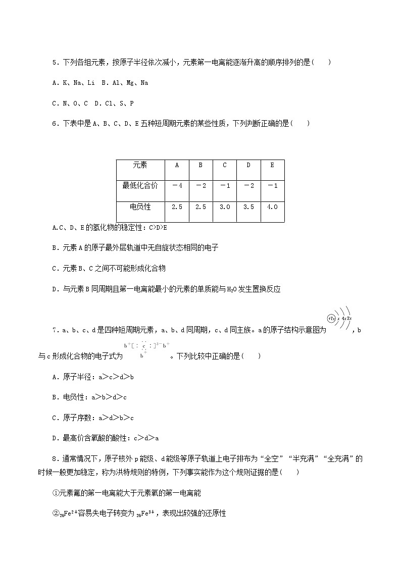 2022-2023学年人教版 (2019) 选择性必修2 第1章 原子结构与性质 第2节 第2课时 元素周期律 课时作业02