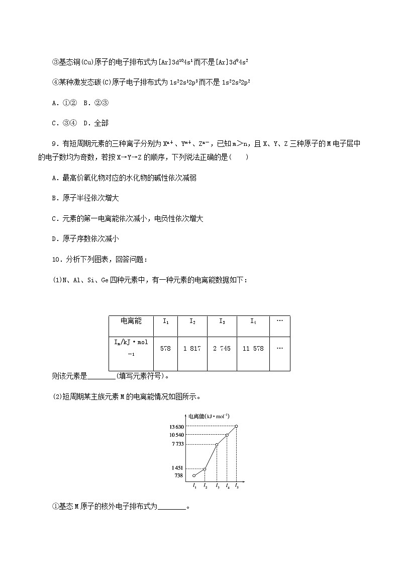 2022-2023学年人教版 (2019) 选择性必修2 第1章 原子结构与性质 第2节 第2课时 元素周期律 课时作业03
