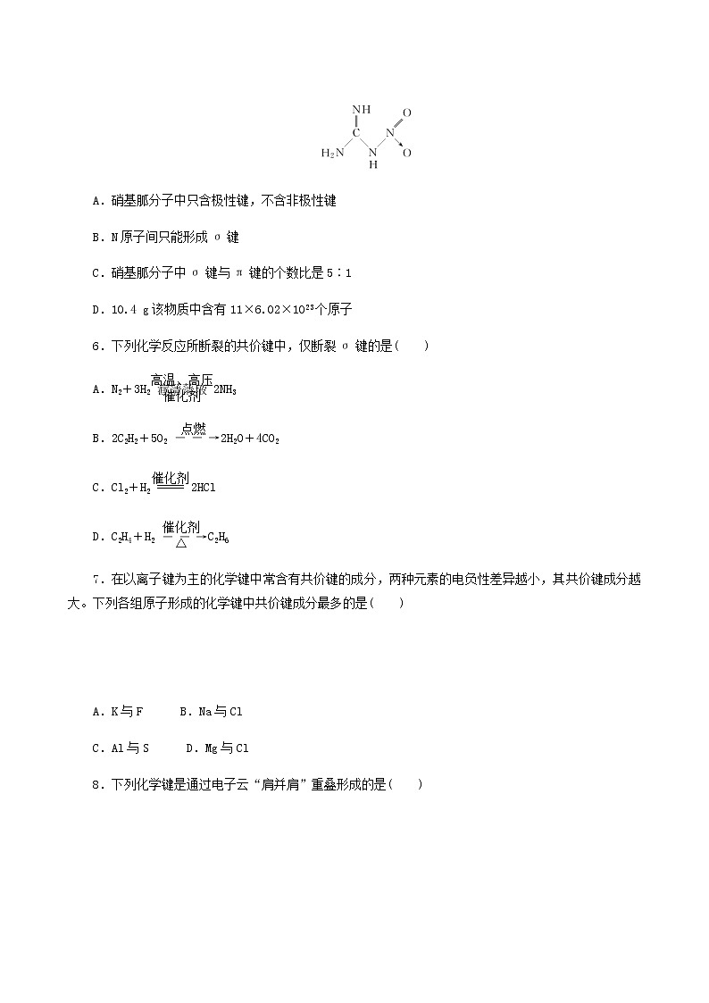 2022-2023学年人教版 (2019) 选择性必修2 第2章 分子结构与性质 第1节 共价键 课时作业第2页