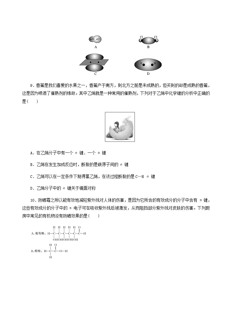 2022-2023学年人教版 (2019) 选择性必修2 第2章 分子结构与性质 第1节 共价键 课时作业第3页
