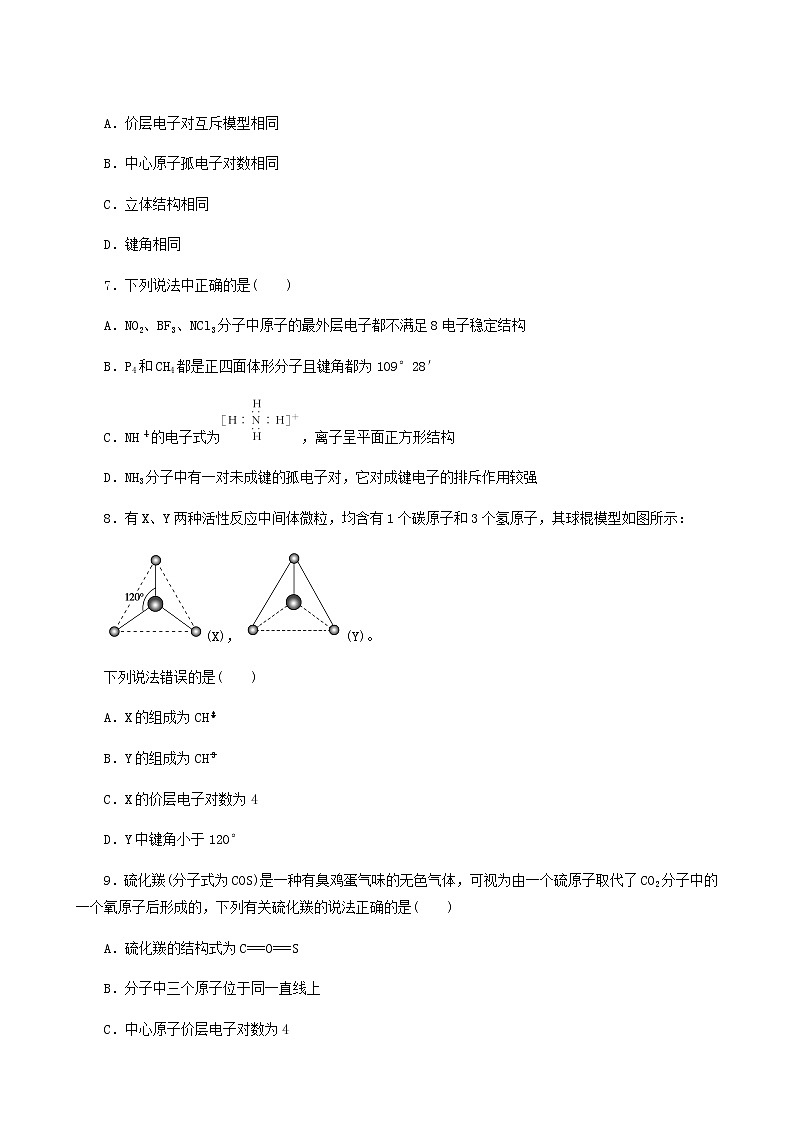 2022-2023学年人教版 (2019) 选择性必修2 第2章 分子结构与性质 第2节 第1课时 价层电子对互斥理论 课时作业02
