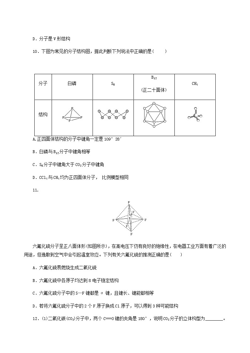 2022-2023学年人教版 (2019) 选择性必修2 第2章 分子结构与性质 第2节 第1课时 价层电子对互斥理论 课时作业03