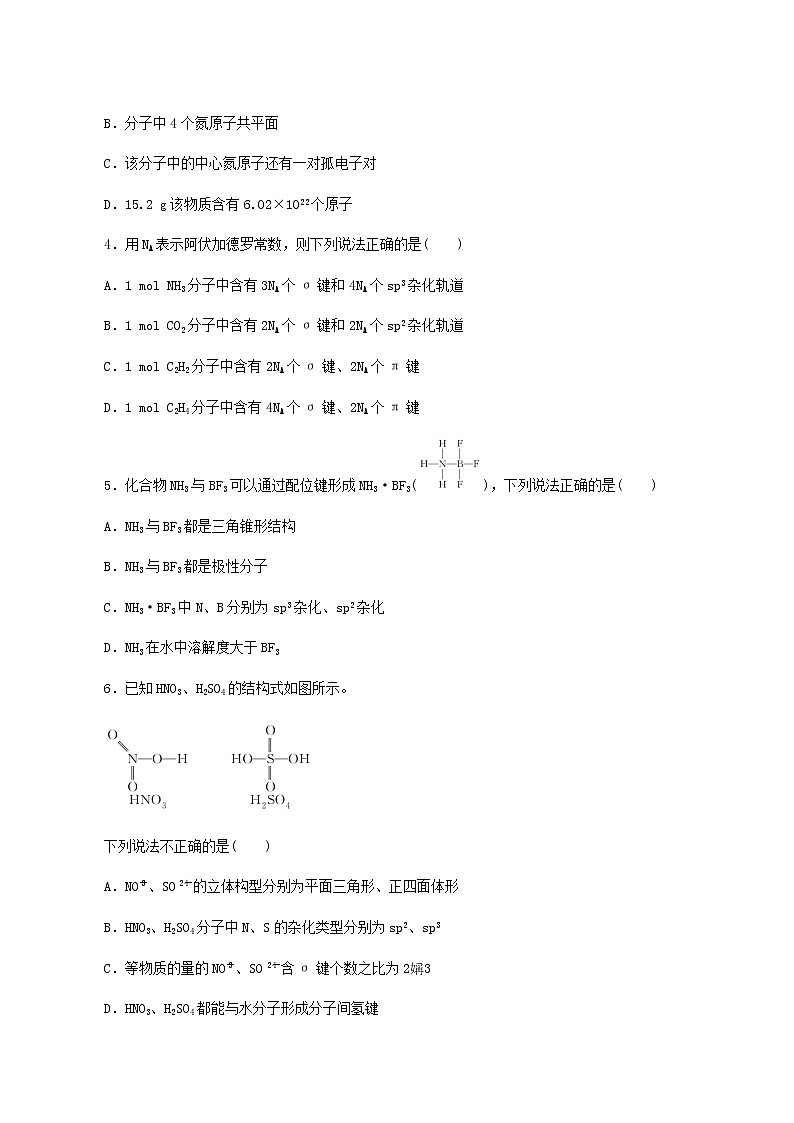 2022-2023学年人教版 (2019) 选择性必修2 第2章 分子结构与性质 单元测试题02