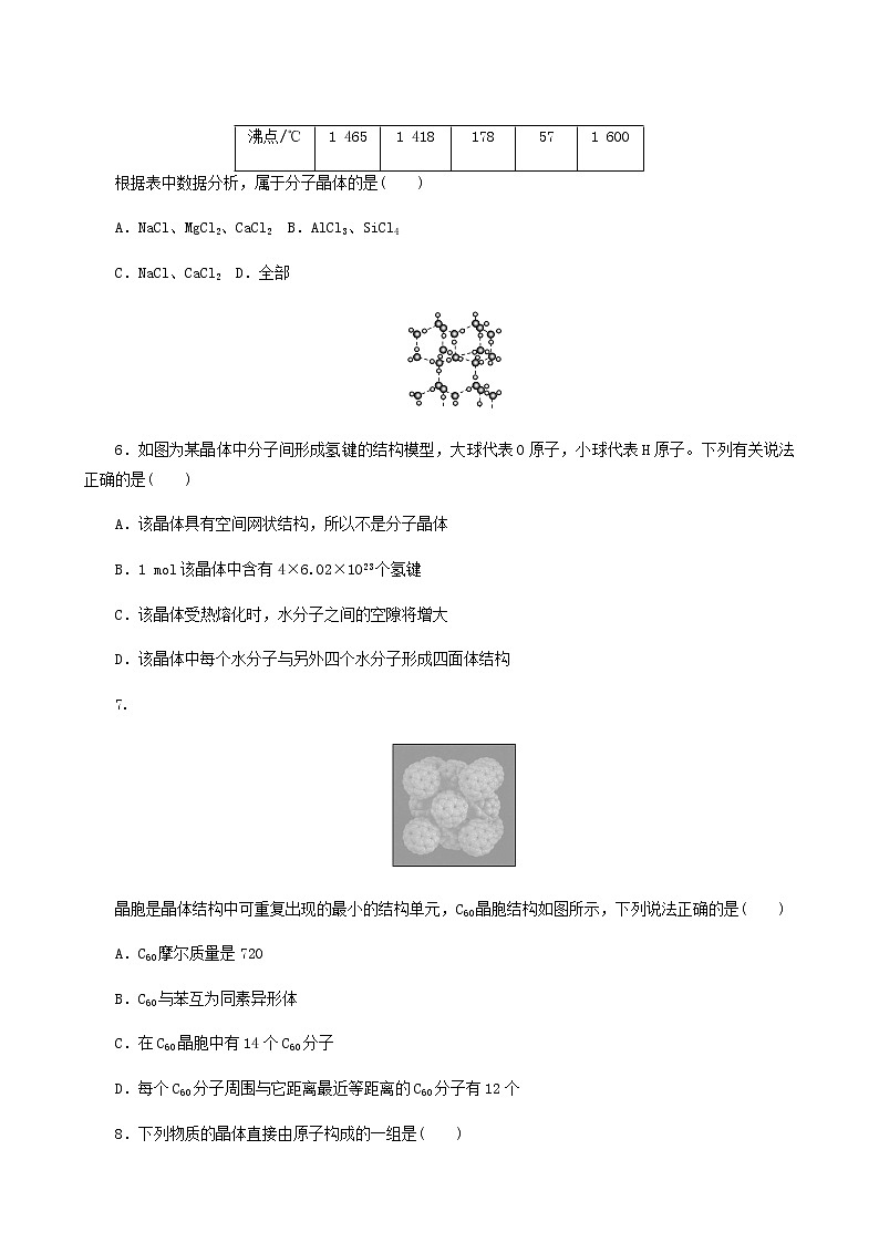 2022-2023学年人教版 (2019) 选择性必修2 第3章 晶体结构与性质 第2节 分子晶体与共价晶体 课时作业第2页