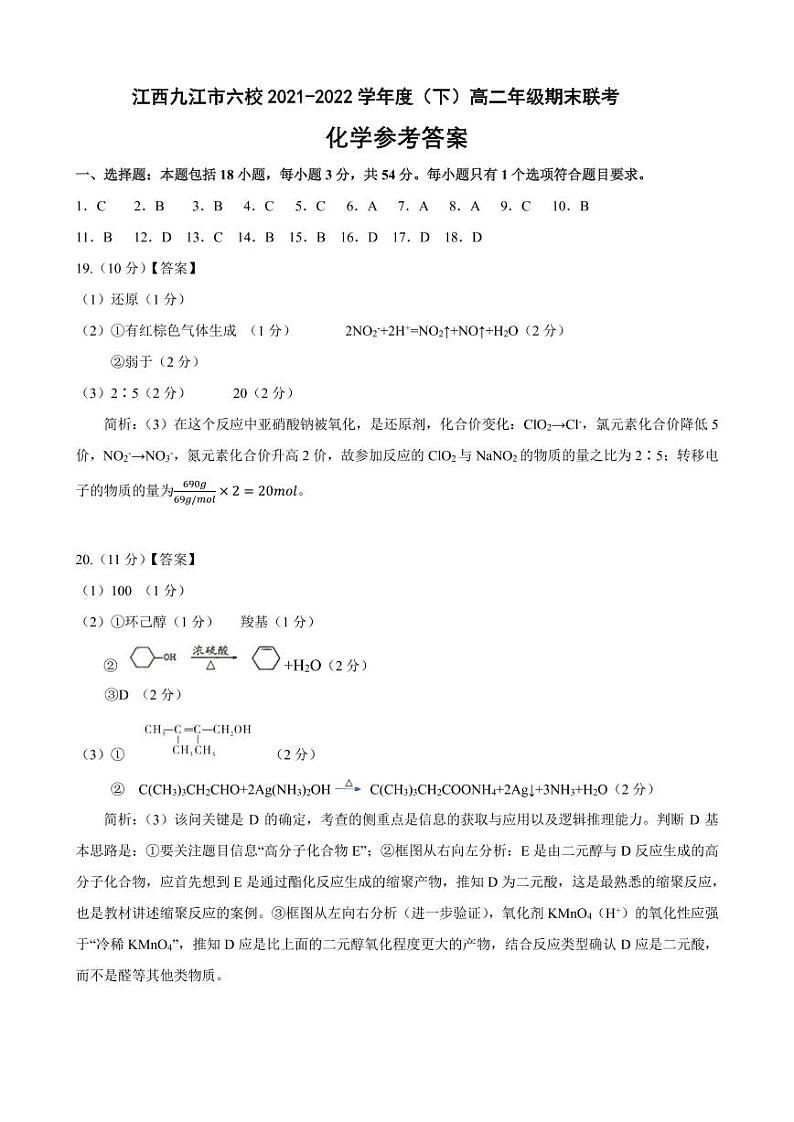 江西高二化学期末参考答案第1页