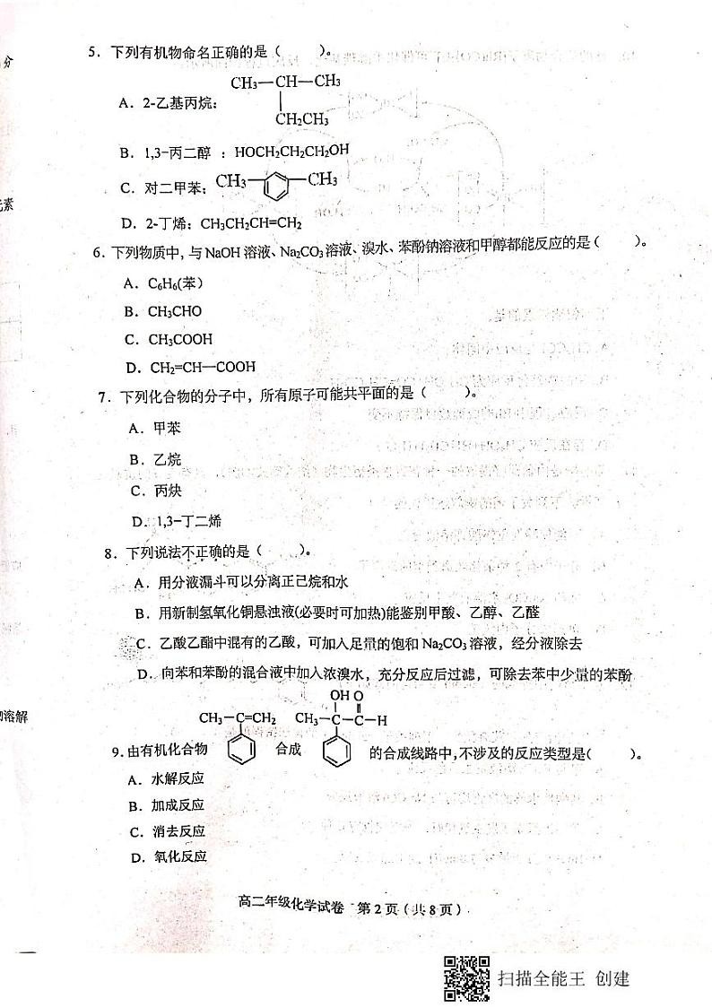 2021天津和平区高二下学期期末考试化学试题（扫描版，无答案）第2页